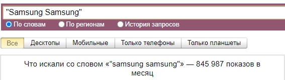 Использование wordstat для поиска двухсловных запросов Использование wordstat для поиска двухсловных запросов