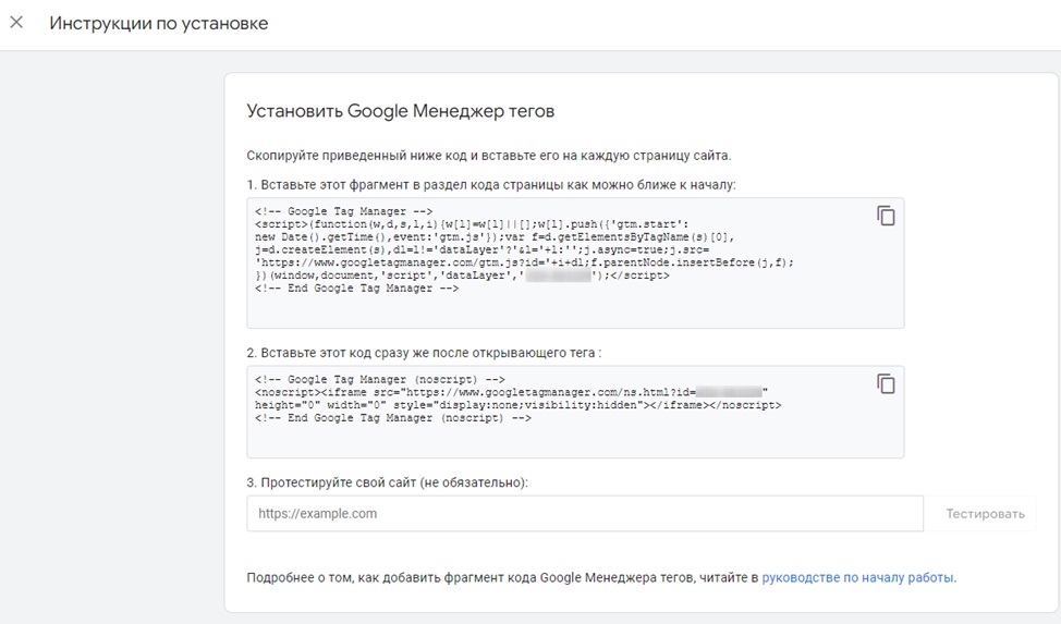 Инструкции по установке GTM
