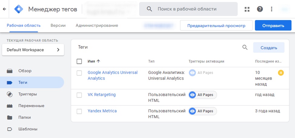 Теги Google Tag Manager