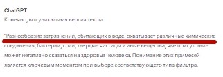 Пример ошибки при рерайте статьи