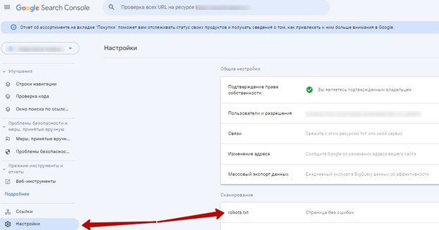 Пример поиска ошибок в robots.txt через панель Google Search Console