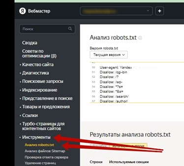 Пример поиска ошибок в robots.txt через панель Яндекс.Вебмастер