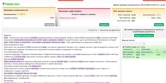Пример проверки статьи, сгенерированной с помощью ChatGPT на тему Как выбрать фильтр для воды полное руководство по структуре нейросети