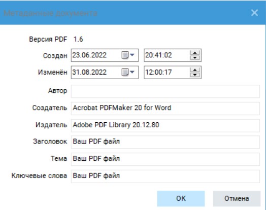 Это изображение имеет пустой атрибут alt; его имя файла - Svojstva-dokumenta-v-PDF-Commander.jpg
