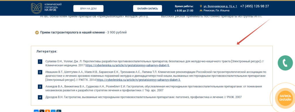 пример госпиталь на яузе