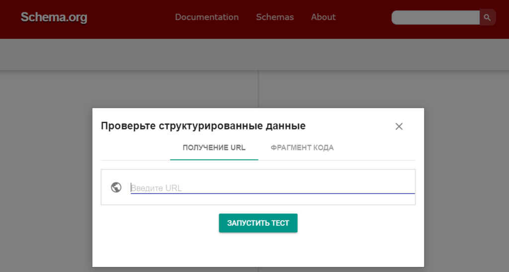 микроразметка валидатор