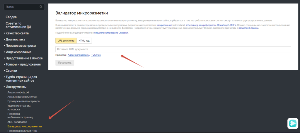 микроразметка валидатор yandex