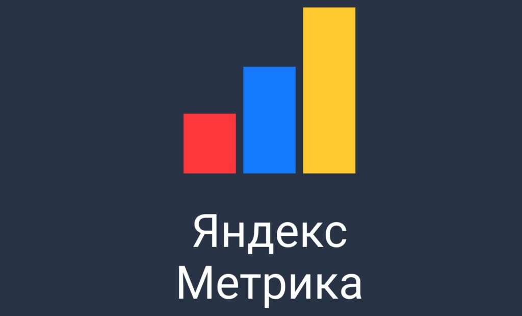 Яндекс метрика