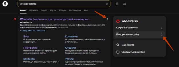 ИКС в поисковой выдаче Яндекса